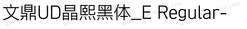文鼎UD晶熙黑体_E Regular字体转换